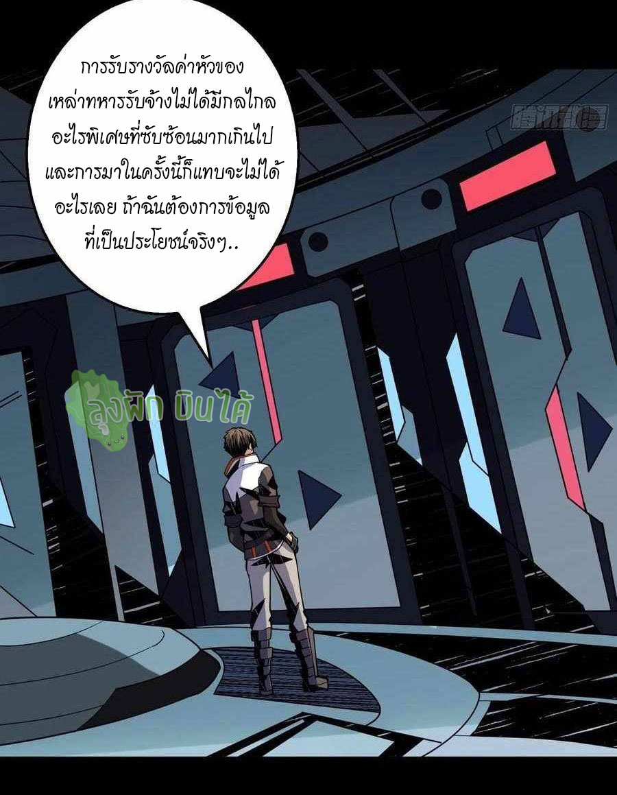 (ชนจีน) IT STARTS WITH A KINGPIN ACCOUNT - จุติจอมราชัน ตอนที่ 110 หน้า 26