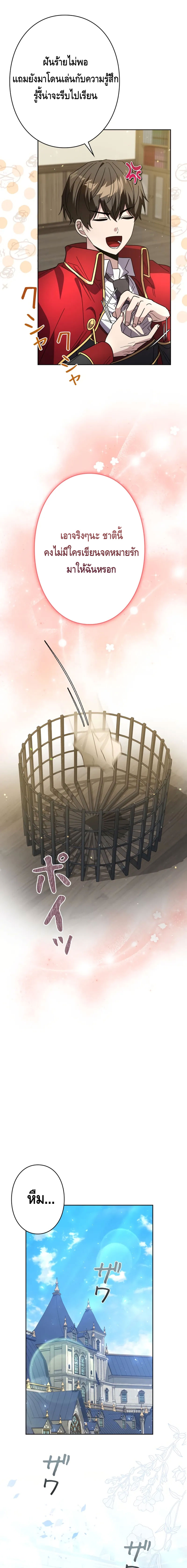 Love Letter From The Future ตอนที่ 1 หน้า 21