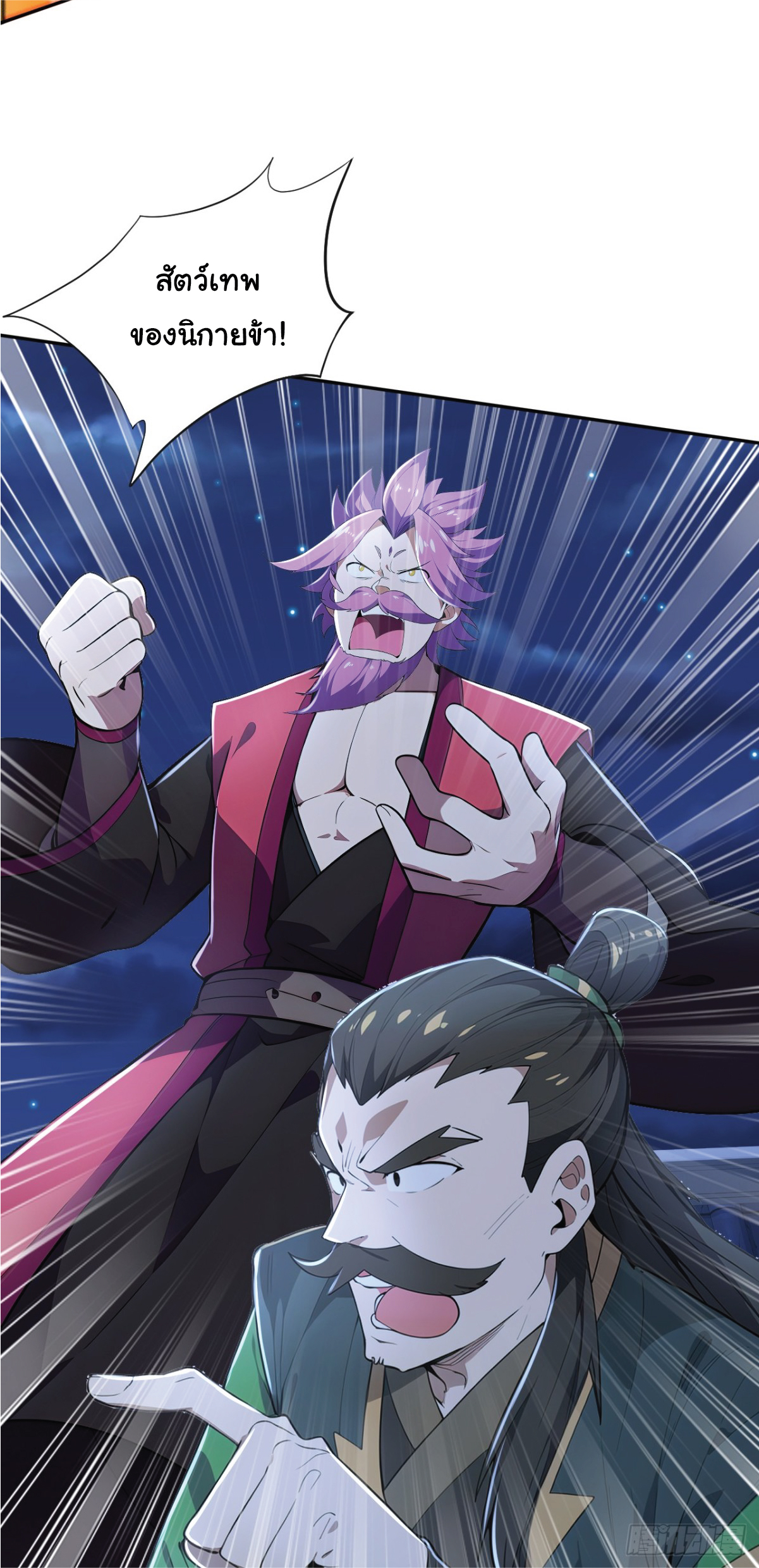 I Get Stronger Just by Lying down while My Apprentice Cultivates ตอนที่ 21 หน้า 35