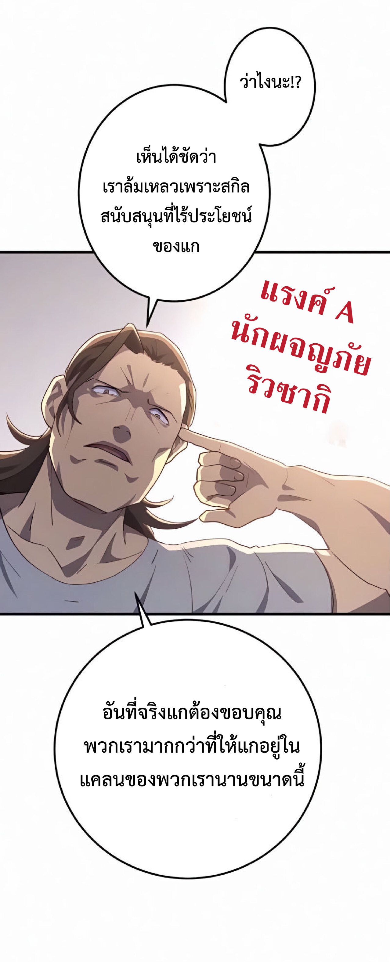 การกลับชาติมาเกิดของจอมเวทย์ต้องห้าม (Reincarnation of the Forbidden Archmage) ตอนที่ 20 หน้า 43