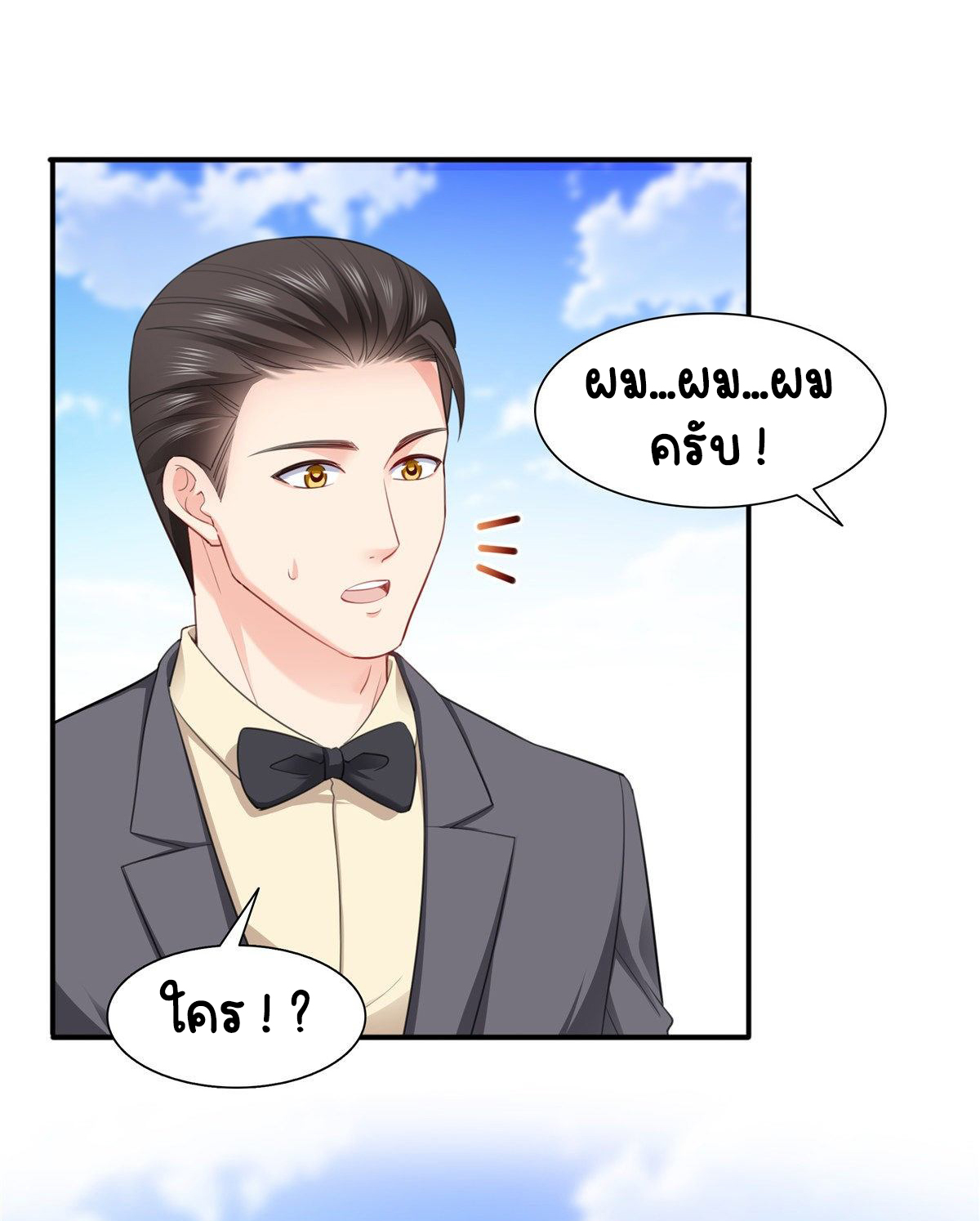 (ชนจีน)Perfect Secret Love The Bad New Wife Is a Little Sweet ตอนที่ 137 หน้า 39