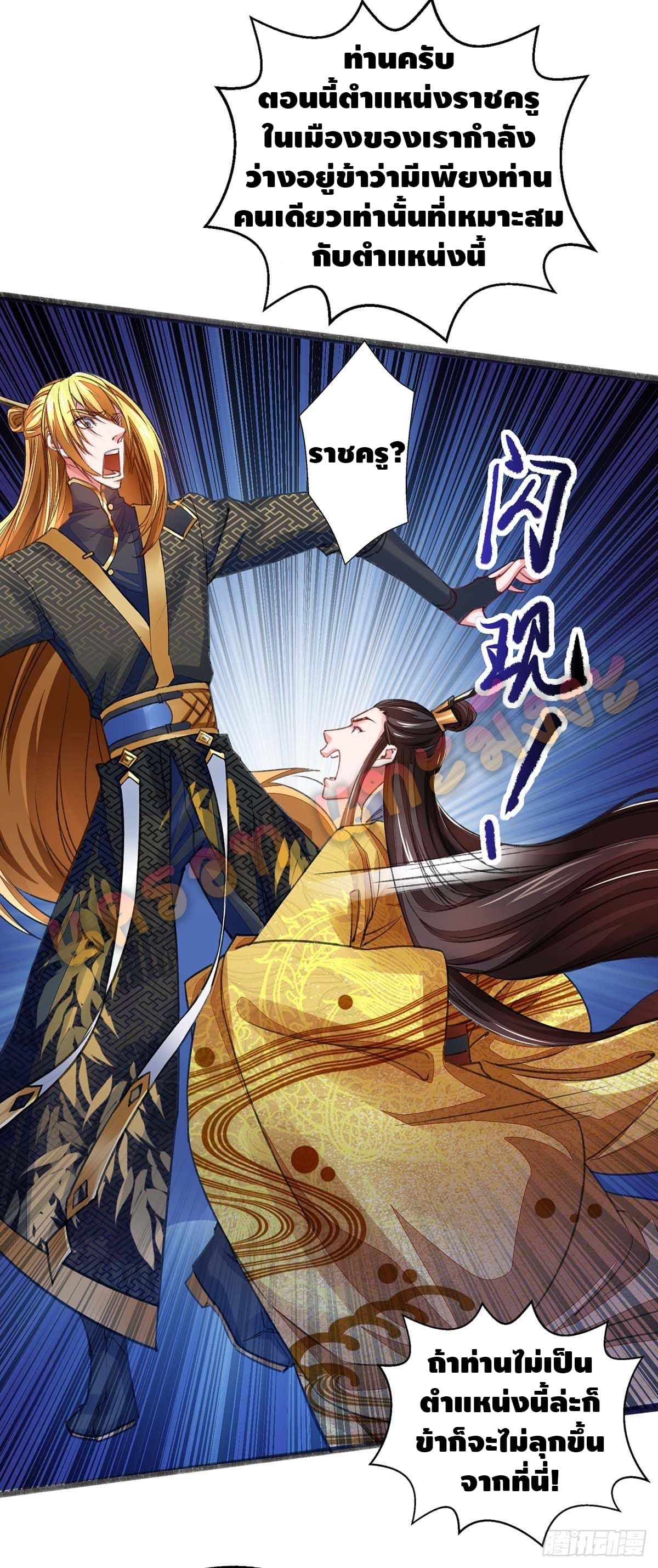 million skill points ตอนที่ 13 หน้า 6