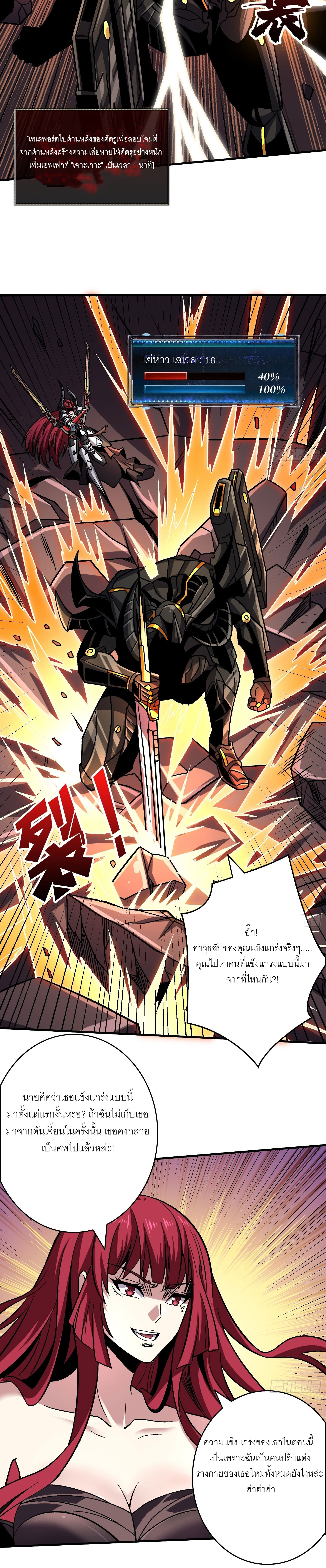 (ชนจีน) IT STARTS WITH A KINGPIN ACCOUNT - จุติจอมราชัน ตอนที่ 236 หน้า 3