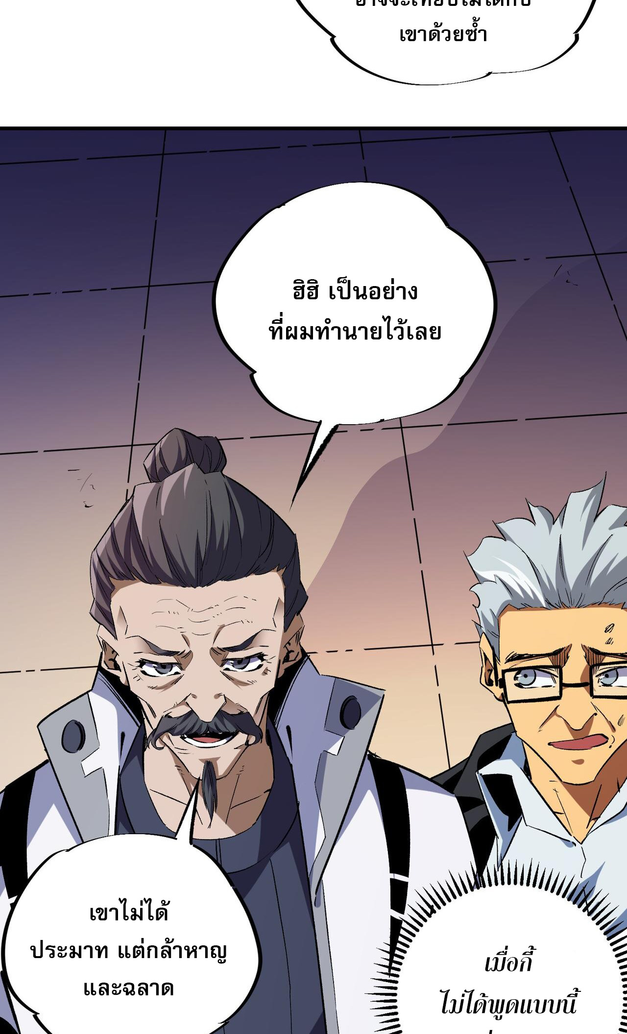 ฉันคือผู้เล่นไร้อาชีพที่สังหารเหล่าเทพ ตอนที่ 5 หน้า 29