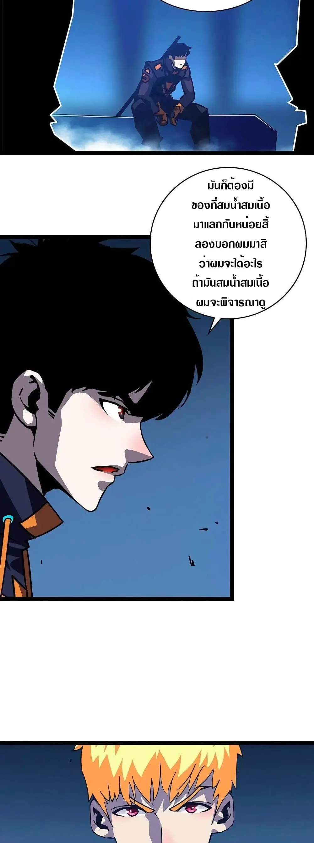 [จบ] เริ่มต้นใหม่ด้วยการเล่นเกมอย่างจริงจัง - It All Starts With Playing Game Seriously ตอนที่ 31 หน้า 7