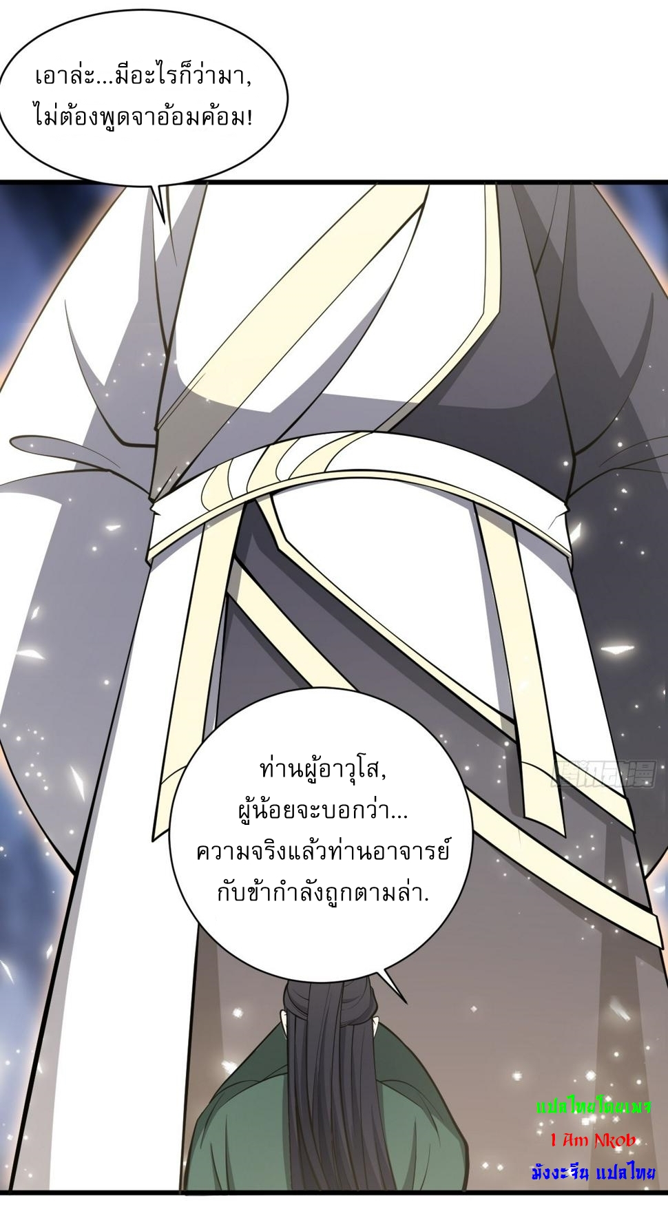 เก็บตัวร้อยปี จากนี้พี่ขอเทพ! INVINCIBLE AFTER A HUNDRED YEARS OF SECLUSION ตอนที่ 67 หน้า 4