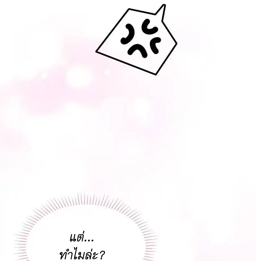 Demon x Angel can't get along! ตอนที่ 122 หน้า 18