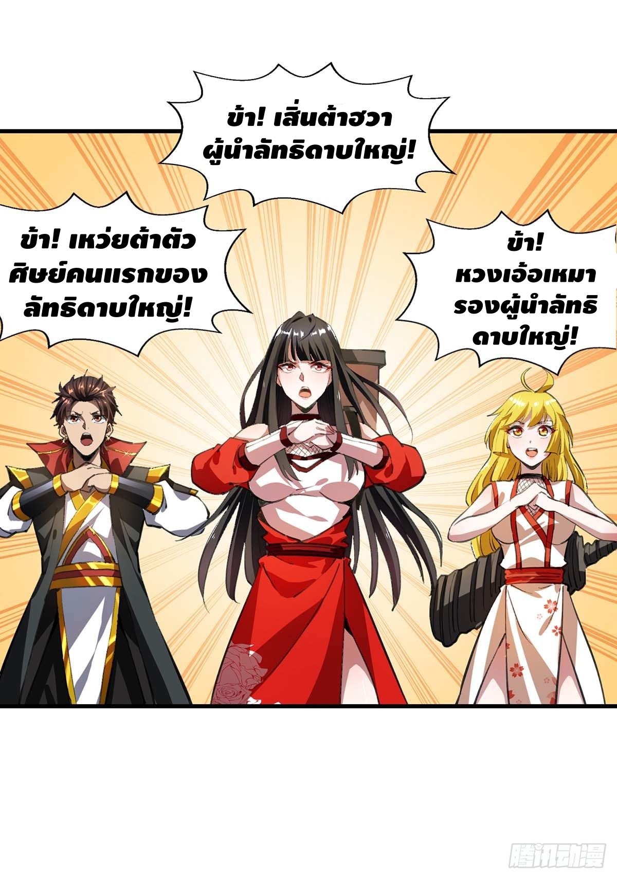 Seal 900 million times ตอนที่ 5 หน้า 2