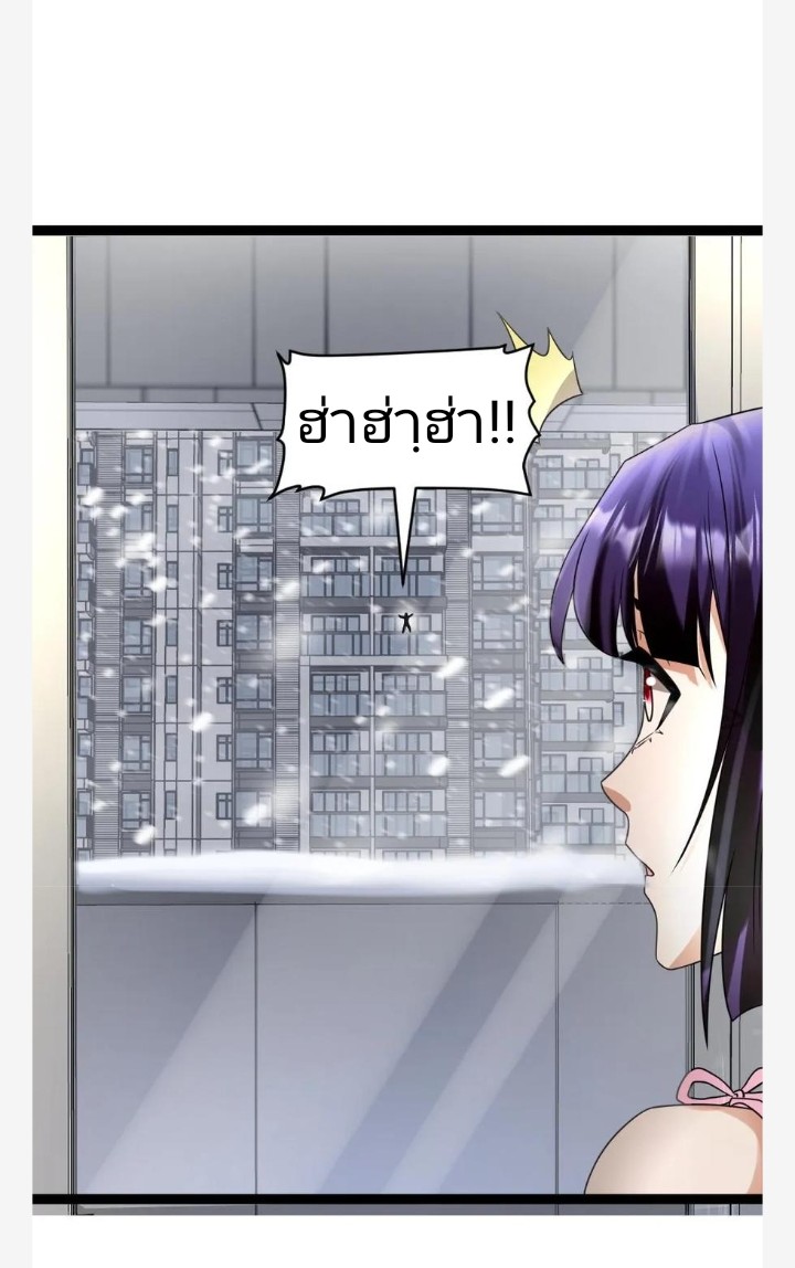 ฉันมีเซฟเฮาว์ในวันโลกาวินาศ ตอนที่ 41 หน้า 22