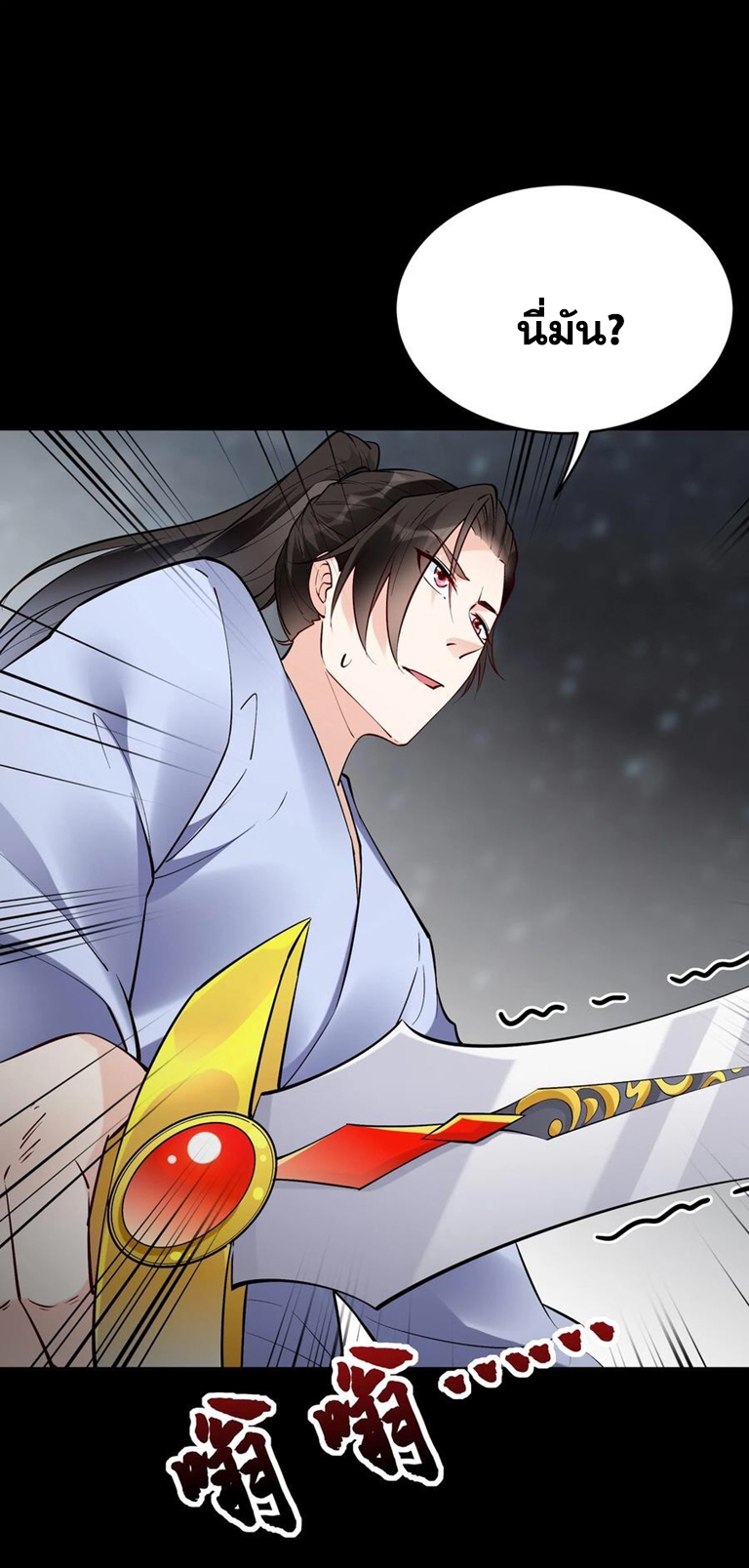 The Villain of Destiny วายร้ายแห่งโชคชะตา! ตอนที่ 65 หน้า 22