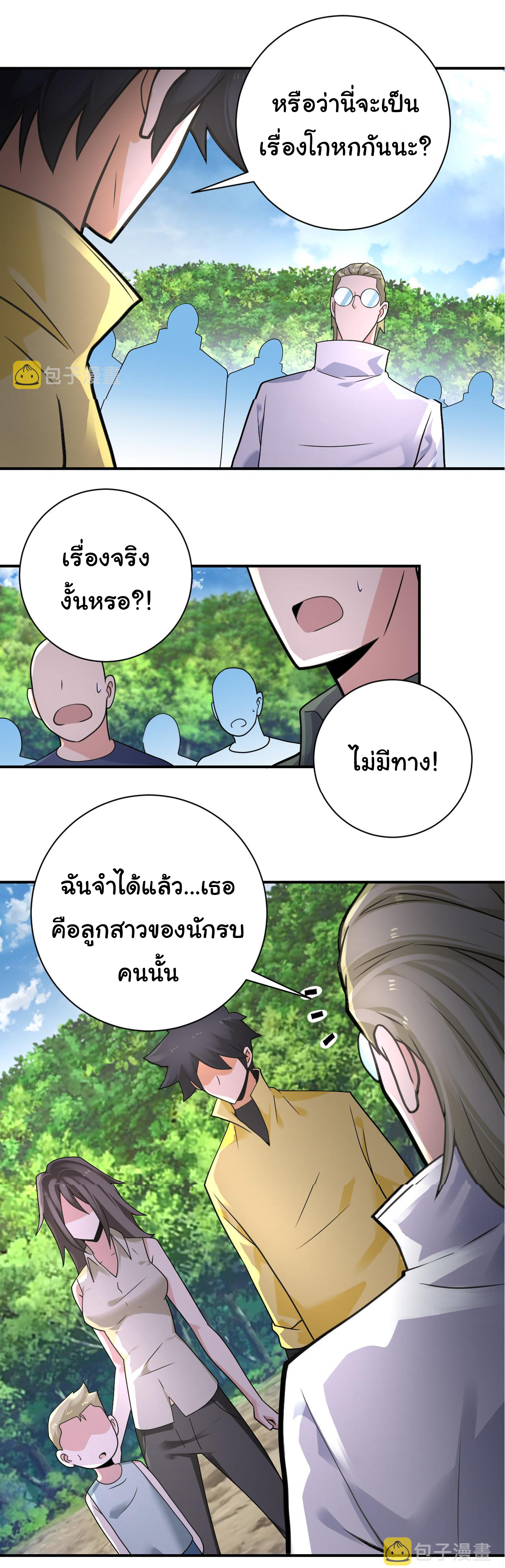 Apocalyptic Super System ตอนที่ 317 หน้า 8