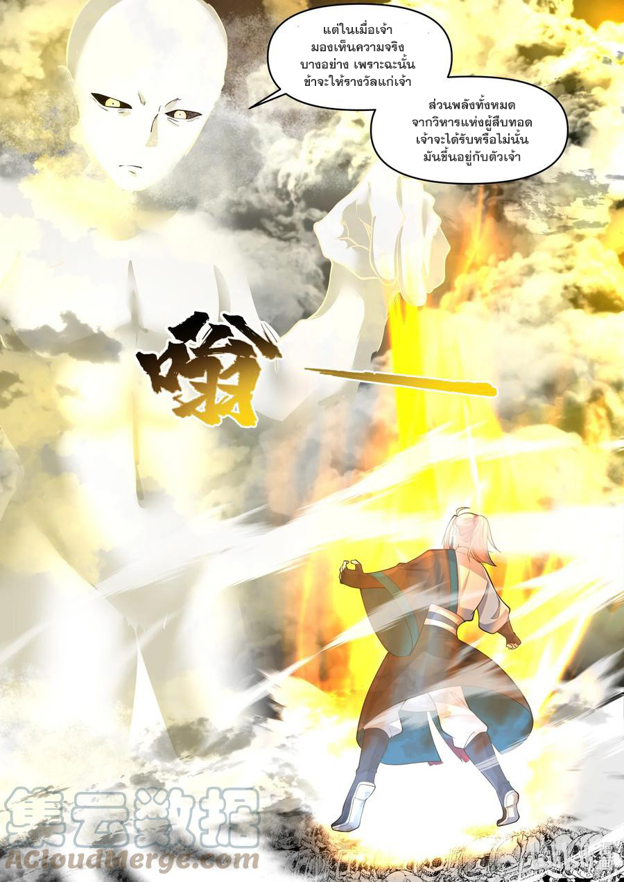 เทพสายฟ้า ราชาสงคราม ตอนที่ 477 หน้า 7