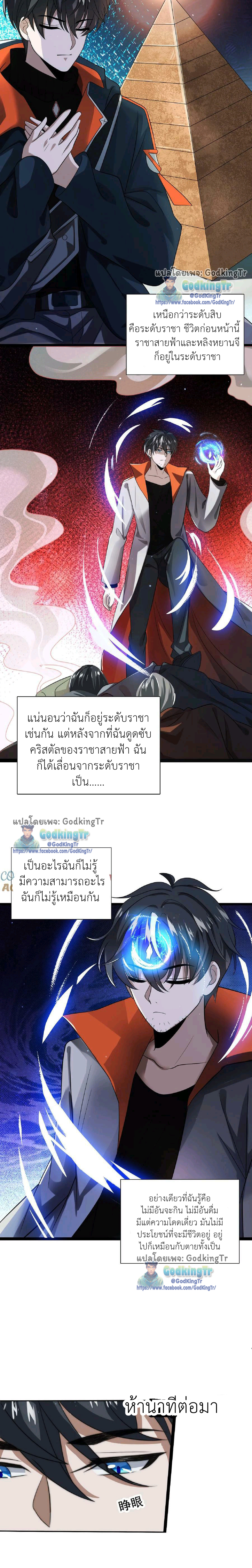 ระบบห้วงมิติกับการกักตุนเนื้อหมู 1 หมื่นตันก่อนวันสิ้นโลก ตอนที่ 9 หน้า 3