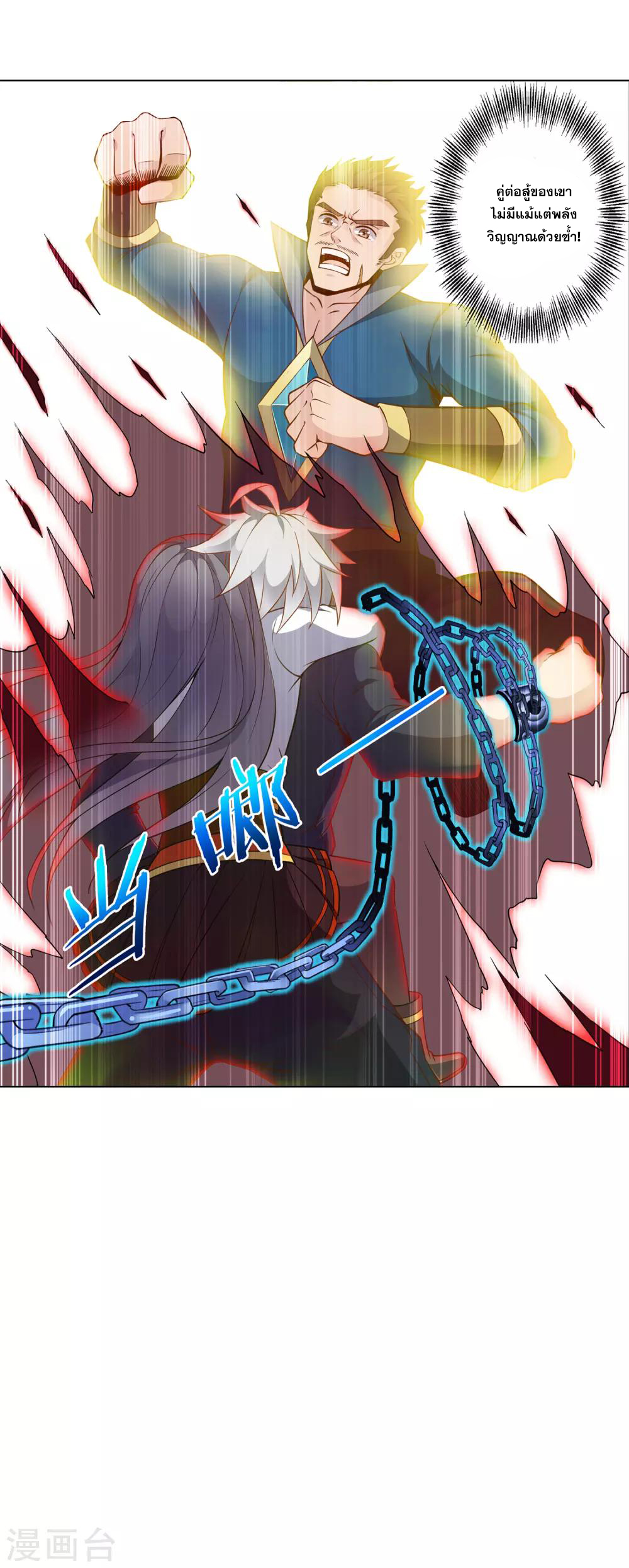 การจุติของมหาเวทย์ ผู้ไร้พ่าย ตอนที่ 15 หน้า 20