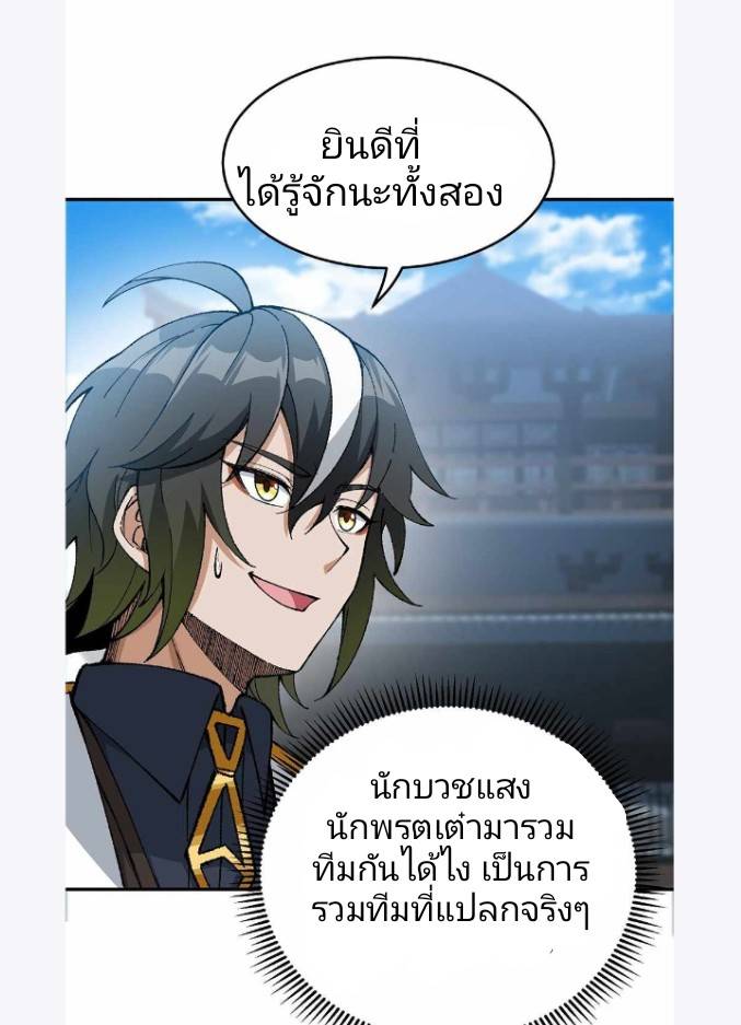 ข้าคือเต๋าสวรรค์ ตอนที่ 3 หน้า 73