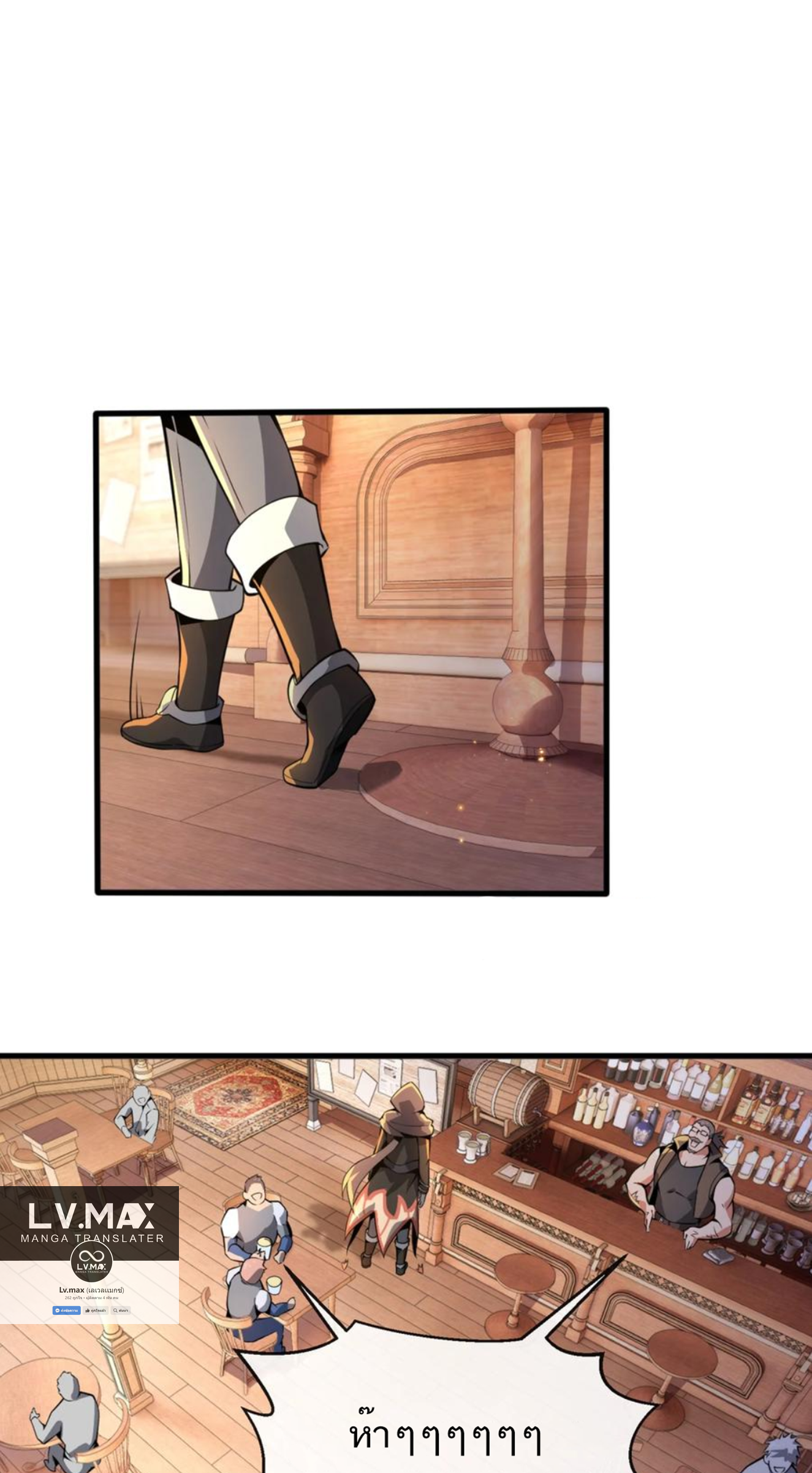 คนทั้งเซิฟก็เอาข้าไม่ลง !!? ตอนที่ 4 หน้า 21