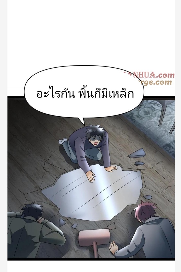 ฉันมีเซฟเฮาว์ในวันโลกาวินาศ ตอนที่ 31 หน้า 21