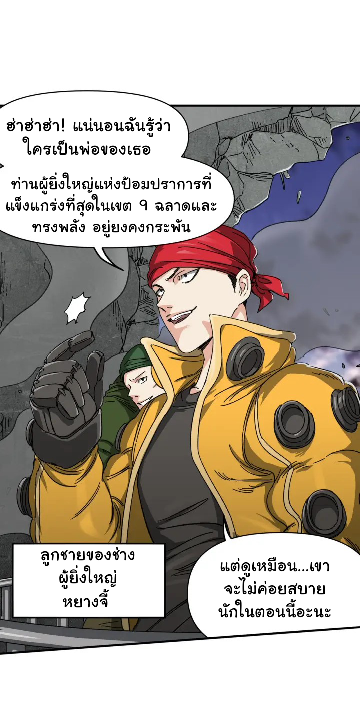 I am the king of hell in the post-apocalyptic world ตอนที่ 3 หน้า 2