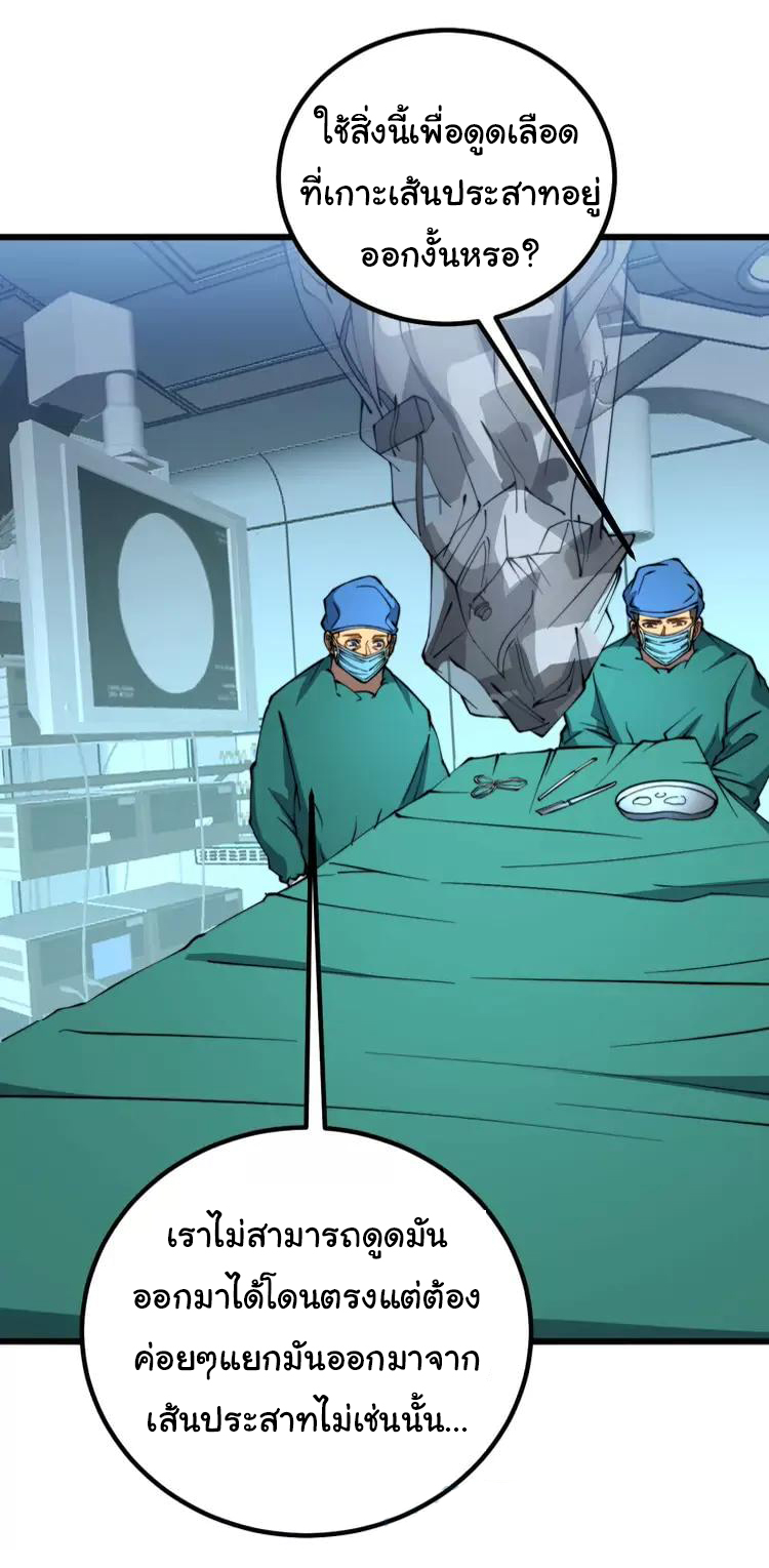 Bad Hand Witch Doctor สุดยอดพ่อมดหมอผี ตอนที่ 266 หน้า 32
