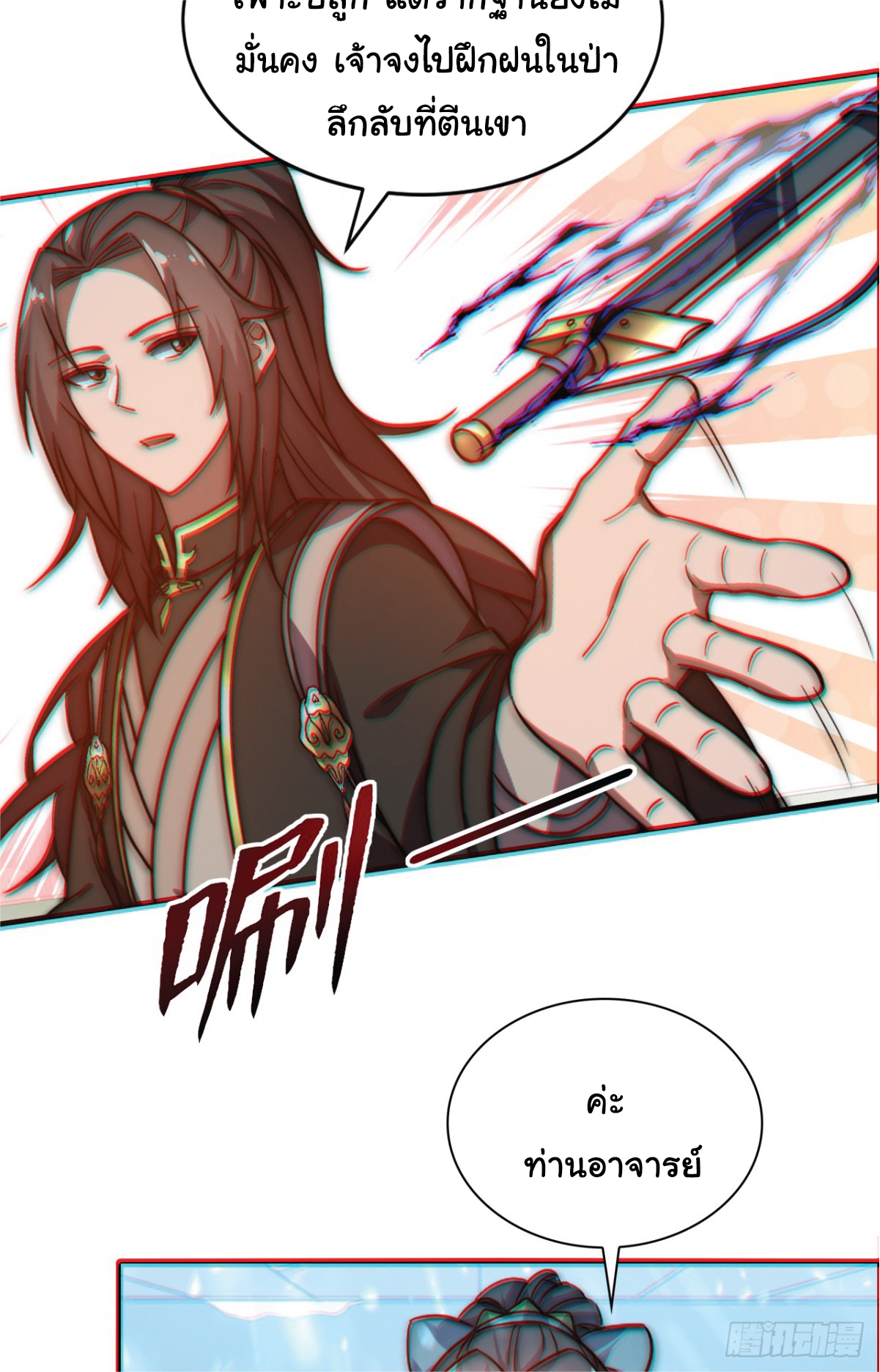 I Get Stronger Just by Lying down while My Apprentice Cultivates ตอนที่ 3 หน้า 14