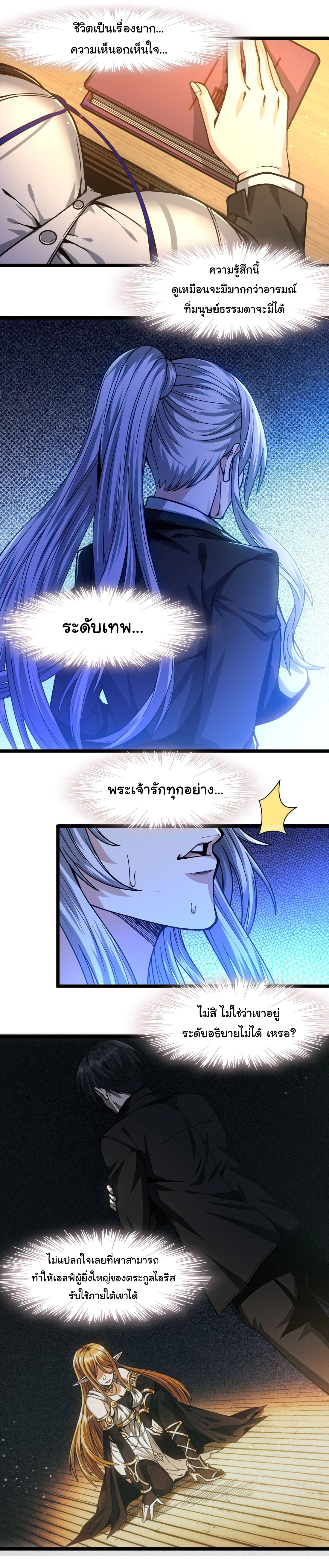 i'm really not the demon god's lackey ตอนที่ 36 หน้า 6