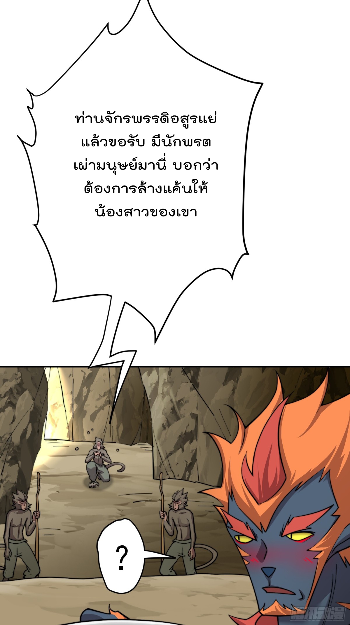 ตัวแปรจุติ ตอนที่ 97 หน้า 42