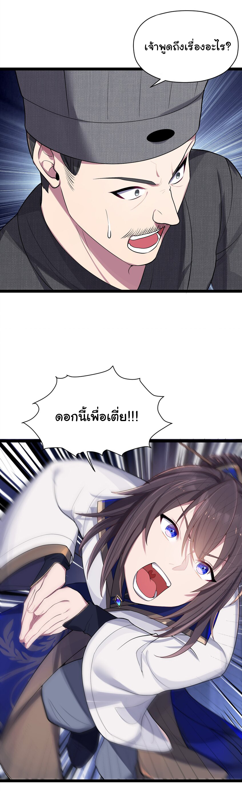The lady is actually the future tyrant and empress จบ 50 ตอน ตอนที่ 10 หน้า 11