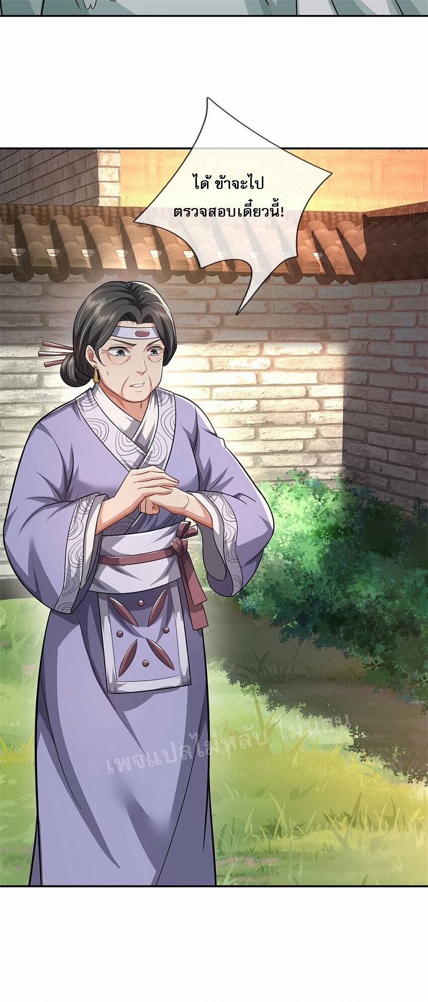 ข้าถูกเลี้ยงดูมาโดยยัยปีศาจ ตอนที่ 9 หน้า 12