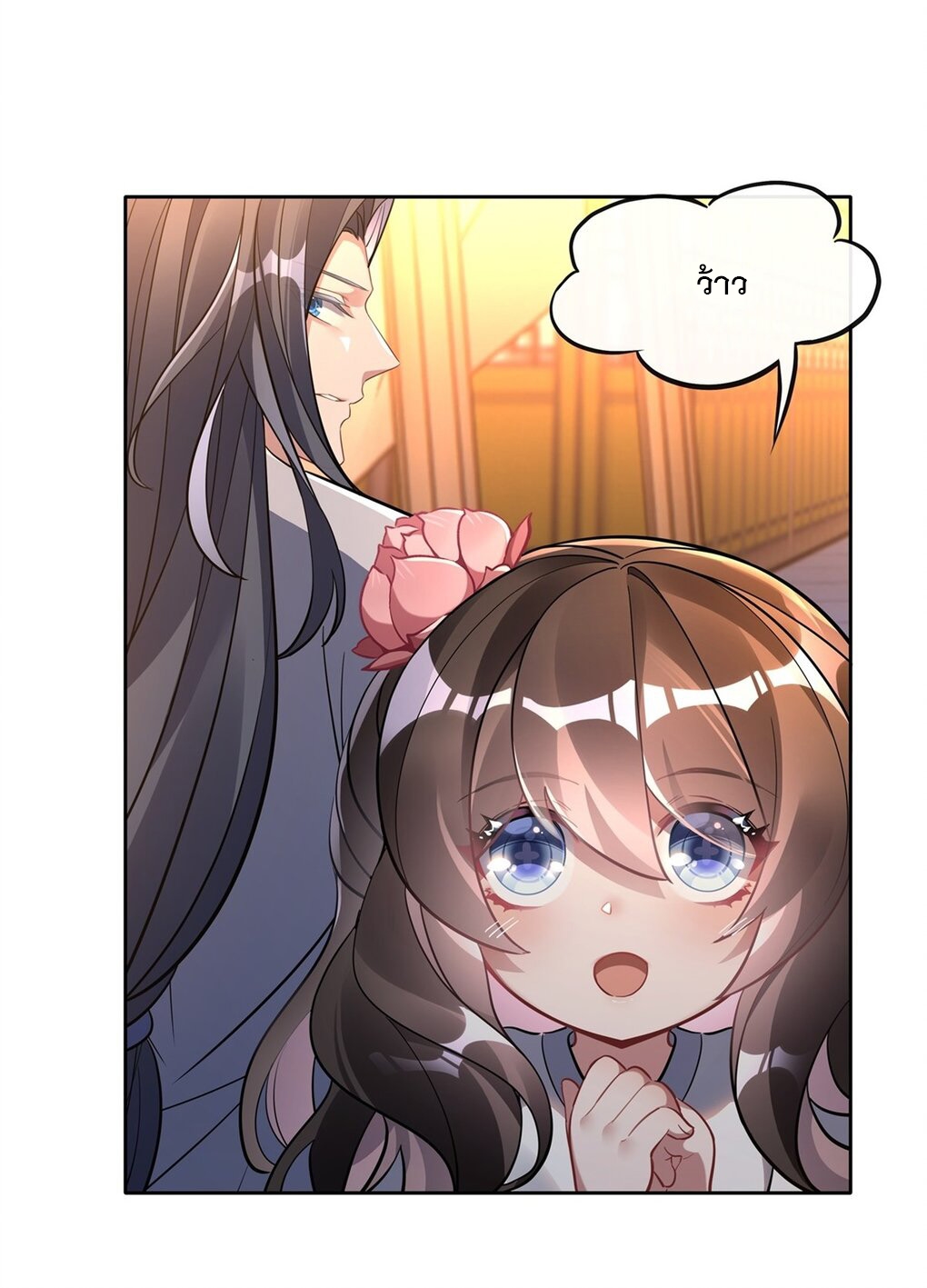 ศิษย์ของข้าล้วนมีอนาคตที่ยิ่งใหญ่ (ชนจีน) ตอนที่ 103 หน้า 17