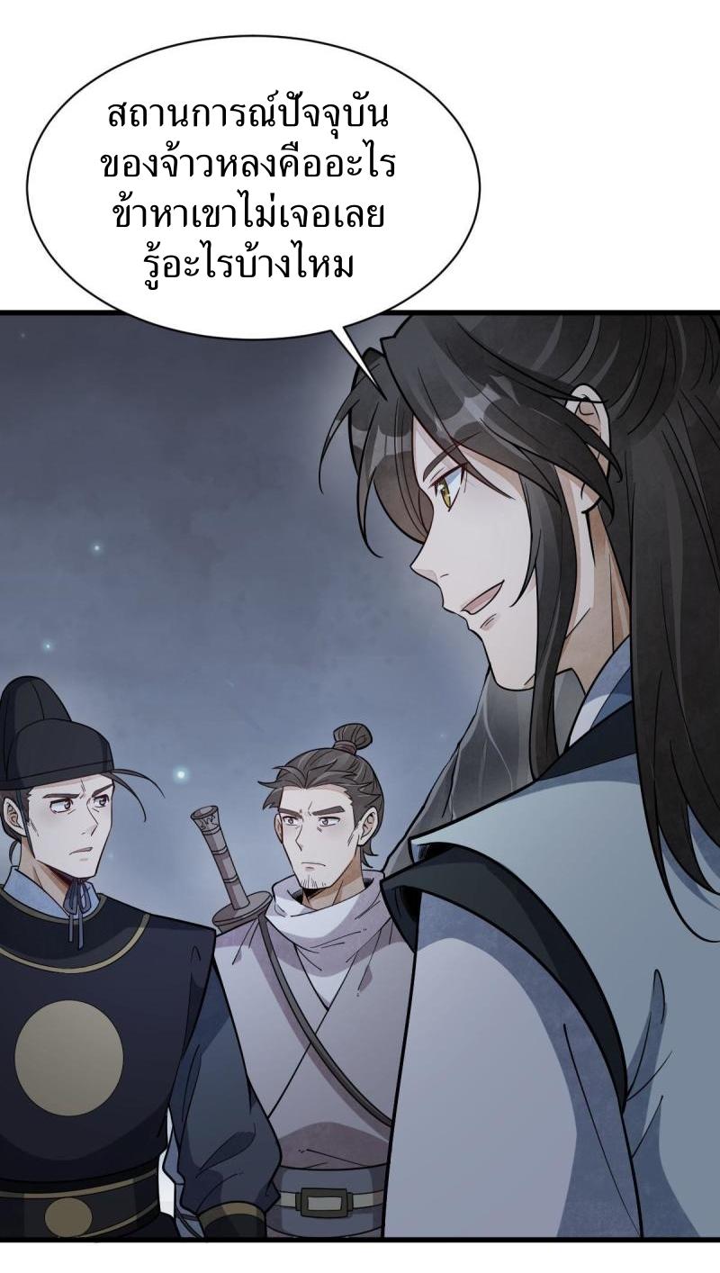 Lan Ke Qi Yuan ตอนที่ 199 หน้า 25