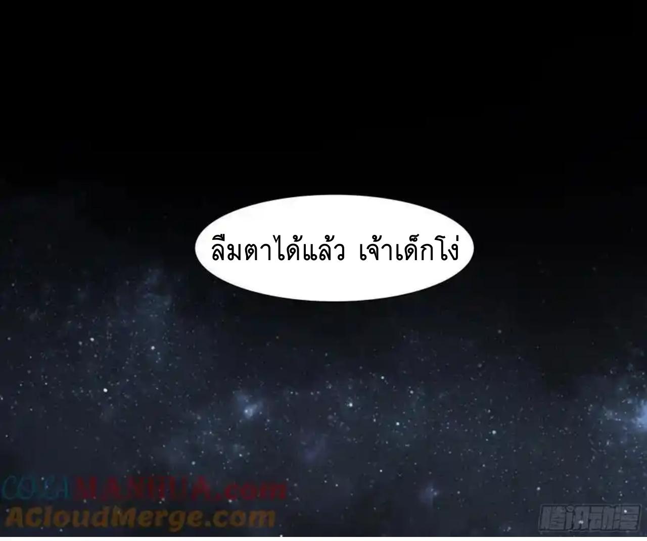 Apocalypse Forecast ตอนที่ 112 หน้า 3