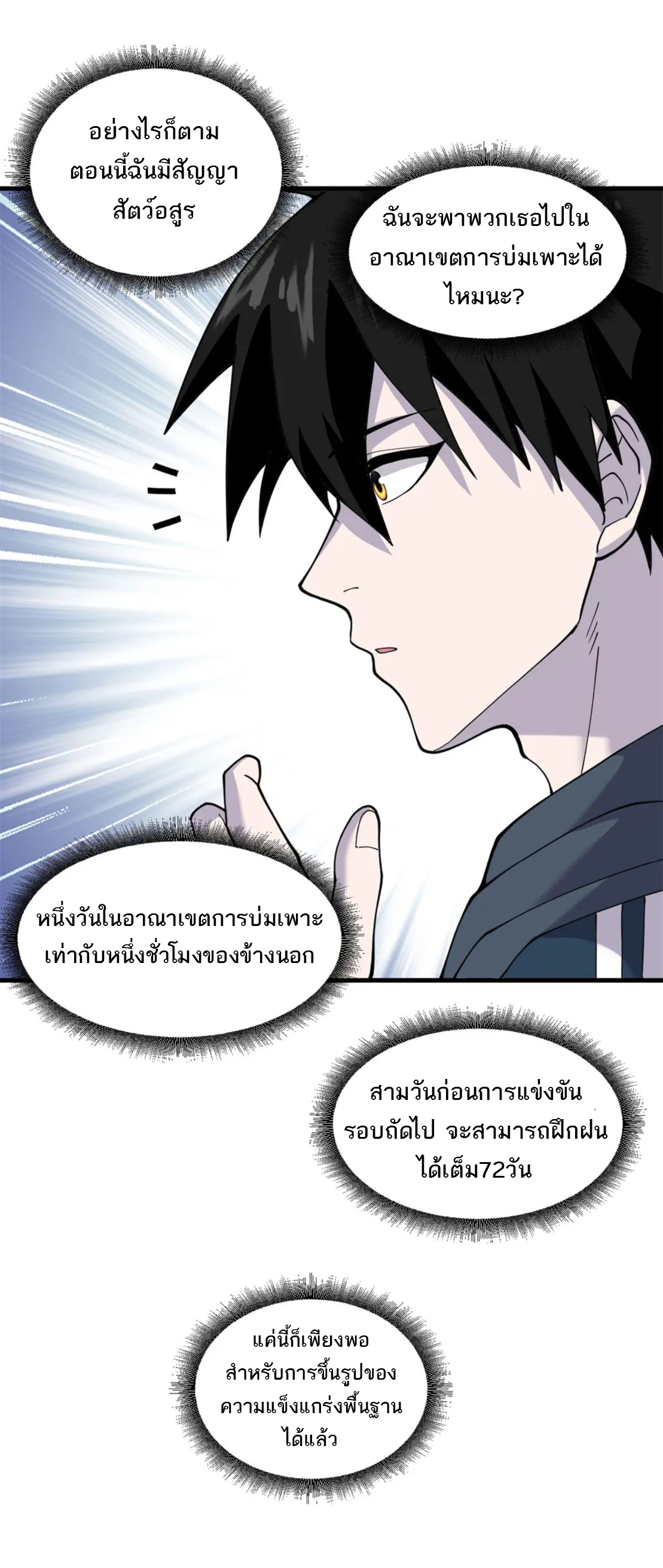 โคตรเทพร้านสัตว์อสูร ตอนที่ 82 หน้า 29