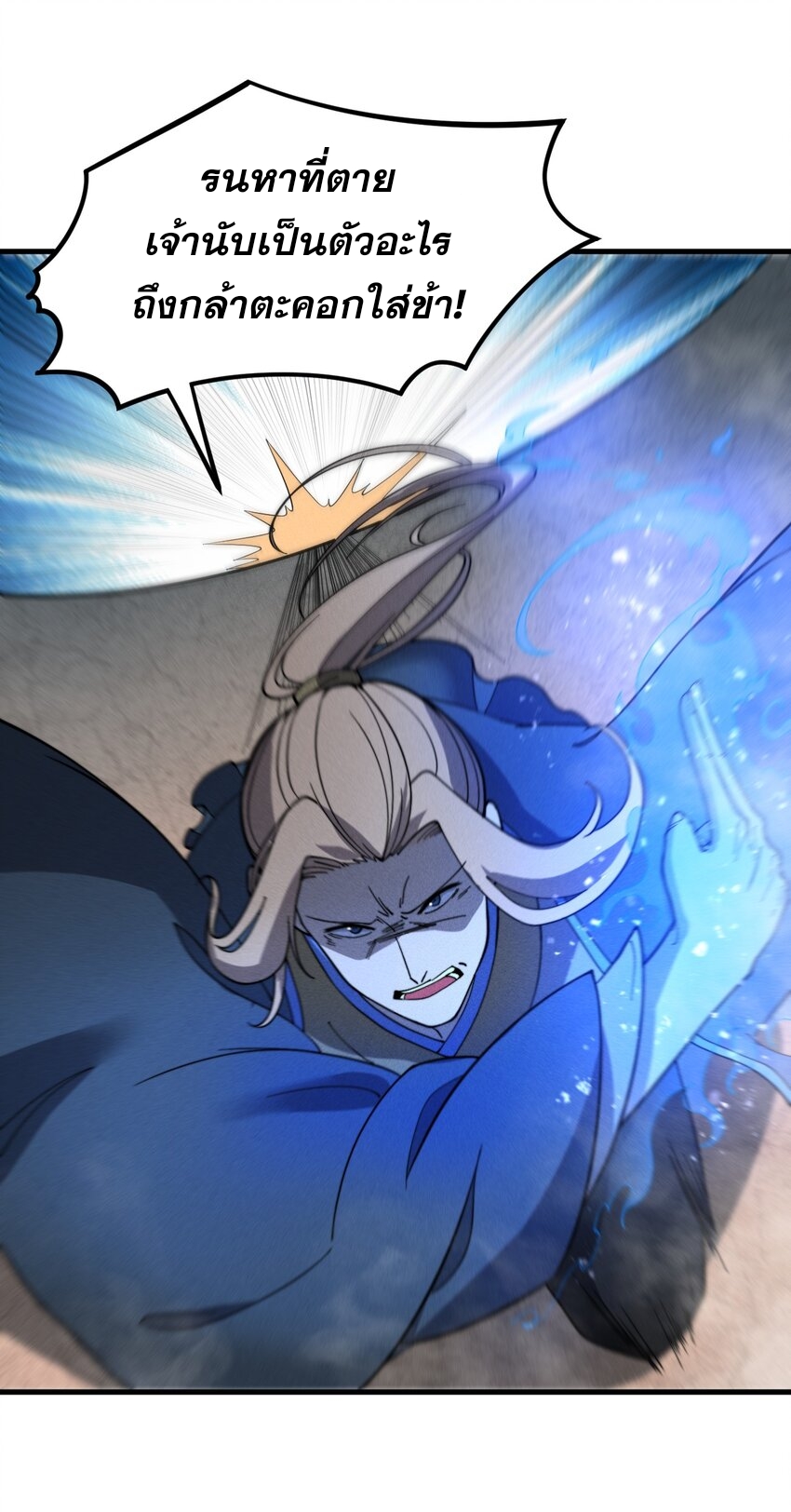 ระบบกลืนกินขั้นสุดยอด ตอนที่ 31 หน้า 34