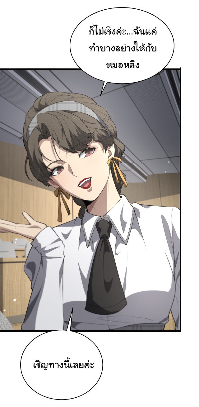 สุดยอดระบบของหมอหลิงหรัน ตอนที่ 200 หน้า 32