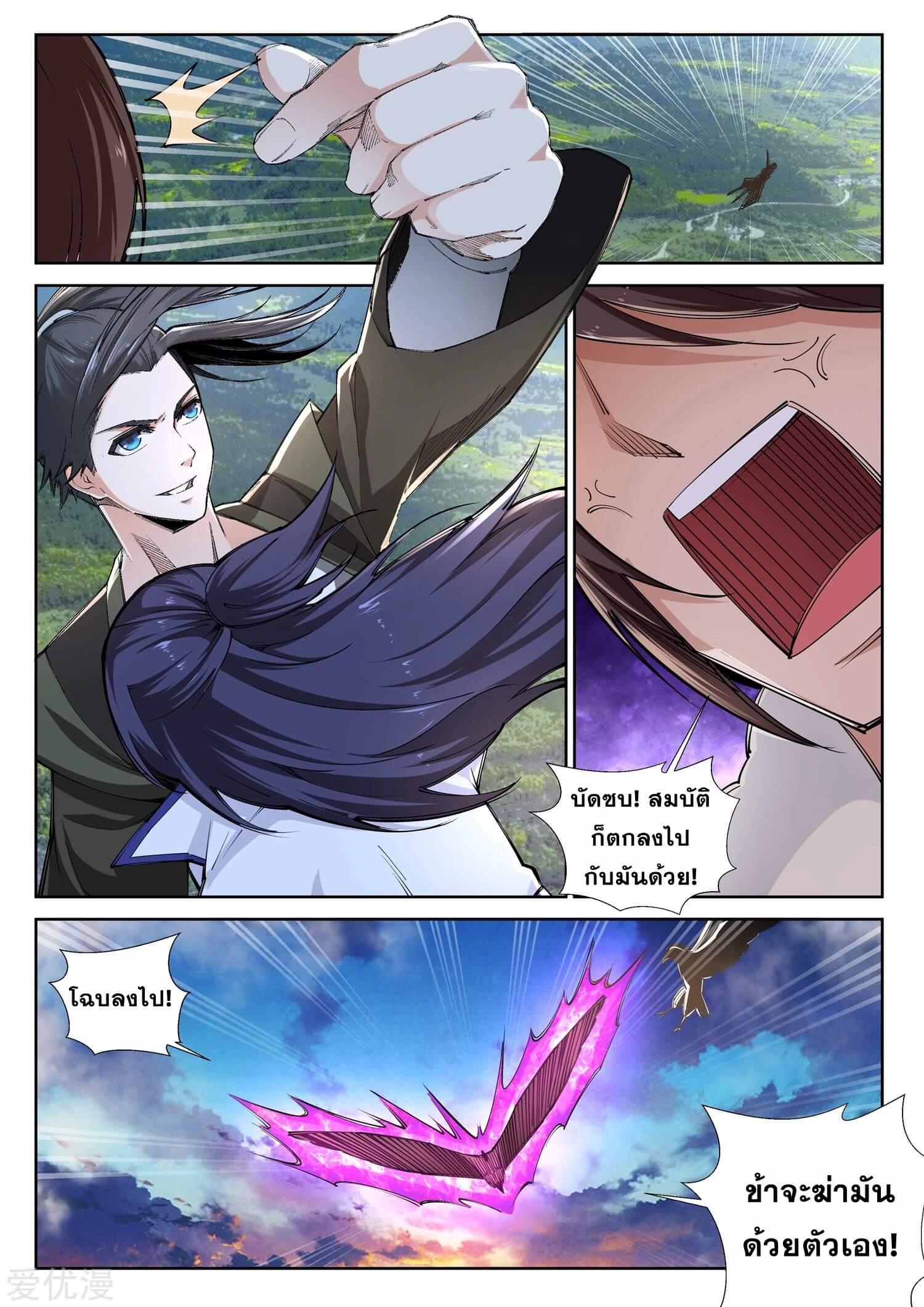 Against the Gods - อสูรพลิกฟ้า ตอนที่ 89 หน้า 6