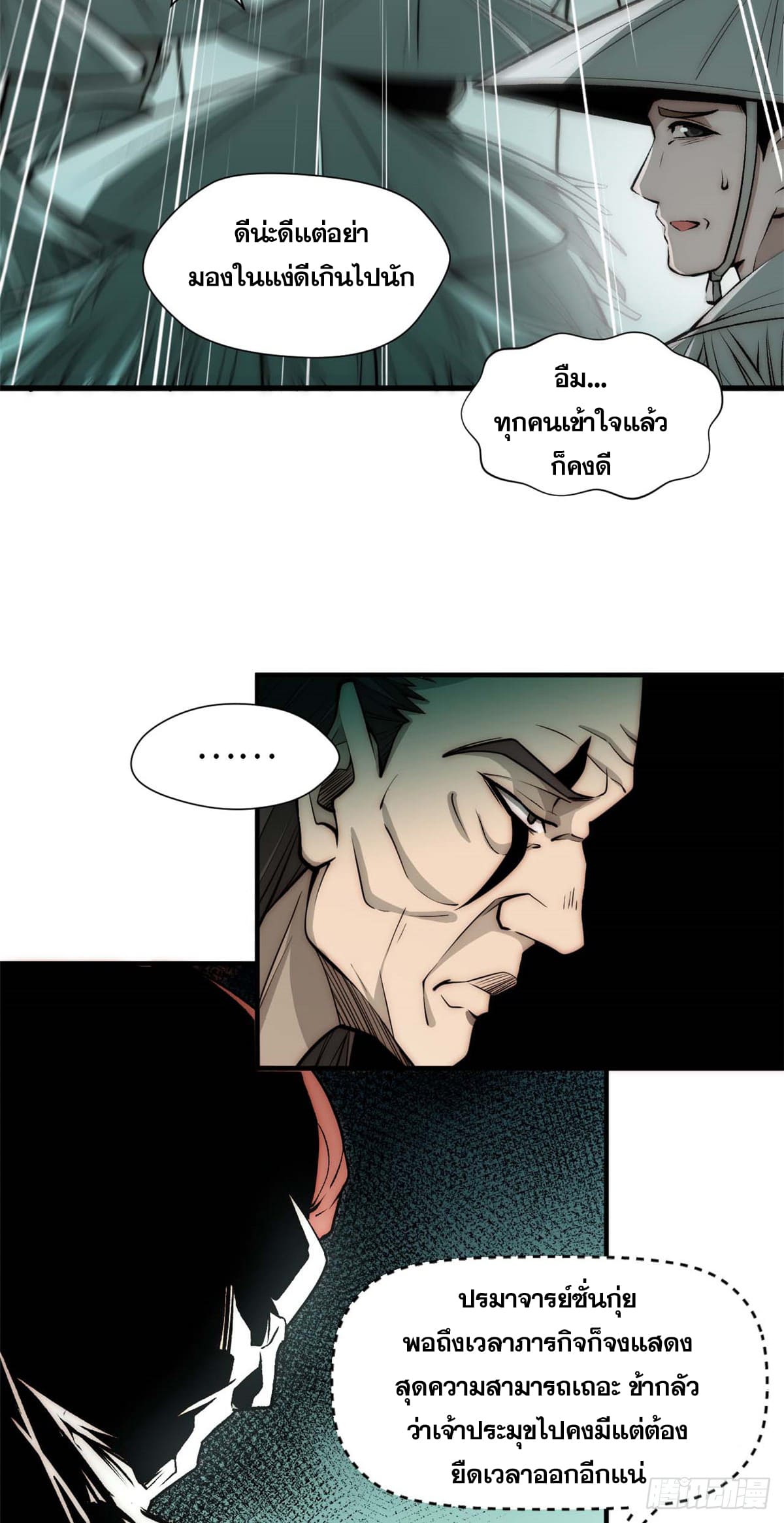 ระบบสุ่มดวงชะตา(ทันจีน) ตอนที่ 50 หน้า 13