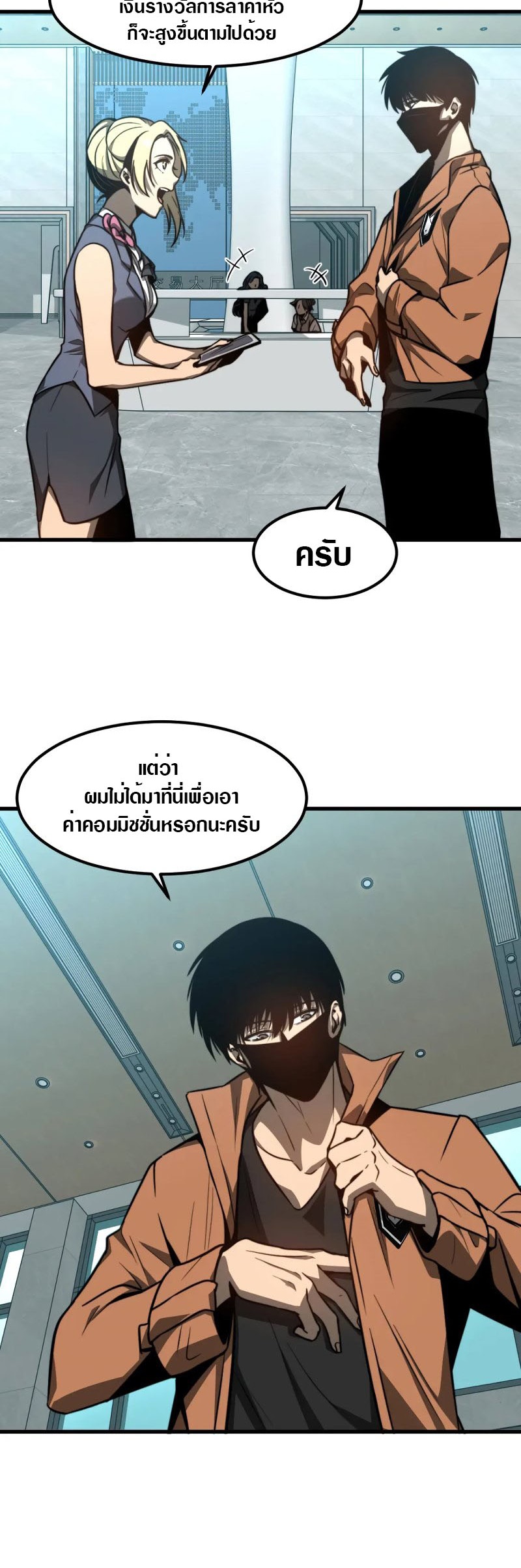 Super Evolution ตอนที่ 55 หน้า 15