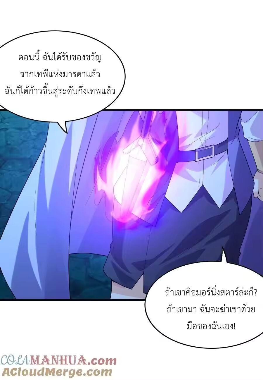 My Harem Is Entirely Female Demon Villains ตอนที่ 135 หน้า 55