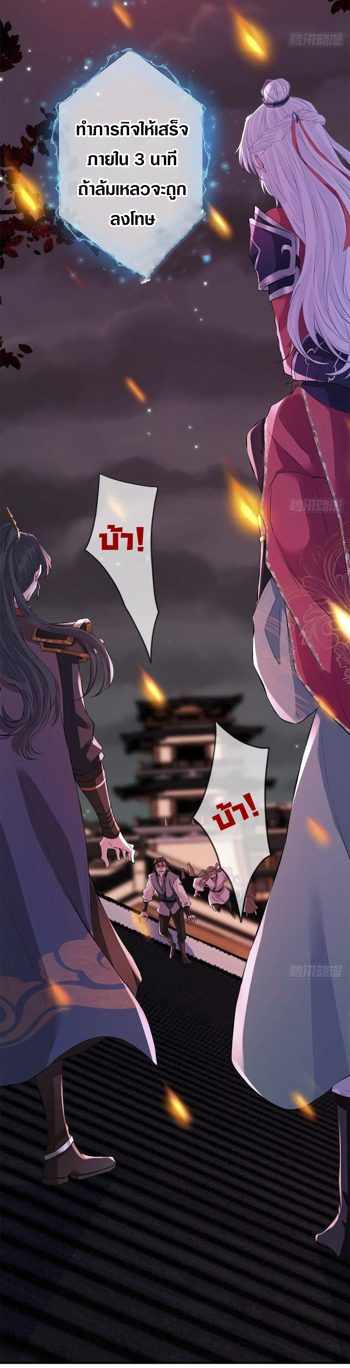 จักรพรรดินีสงคราม เกิดใหม่ในโลกซอมบี้ (Empress of the last days) จบ ตอนที่ 6 หน้า 24