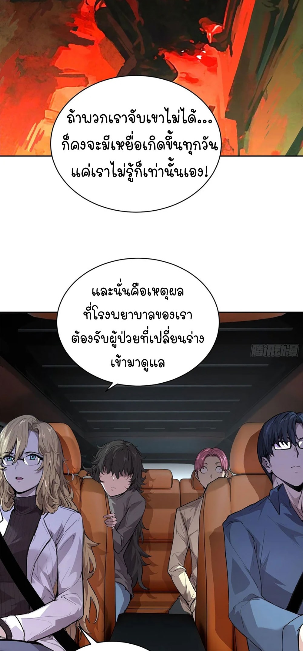 [Emo] Mood Disorder | โรคอารมณ์ คนคลั่งแดนวิปลาส ตอนที่ 31 หน้า 41
