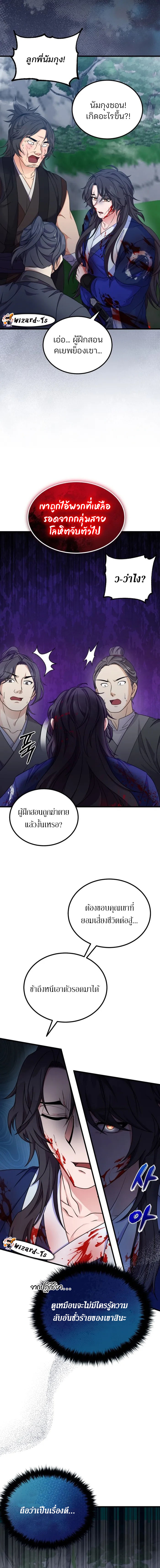 Sword Breaker ตอนที่ 19 หน้า 3