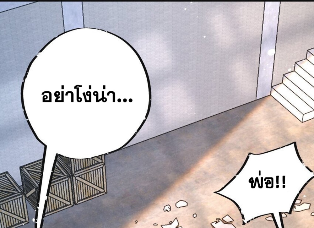 สุดยอดฟาร์มวันสิ้นโลก ตอนที่ 15 หน้า 26