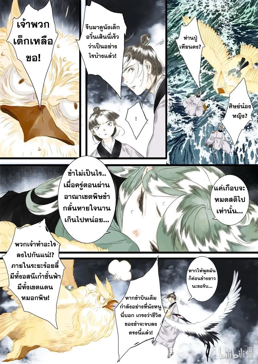 Song of the Sky Walkers - ลำนำล่องนภา ตอนที่ 26 หน้า 5