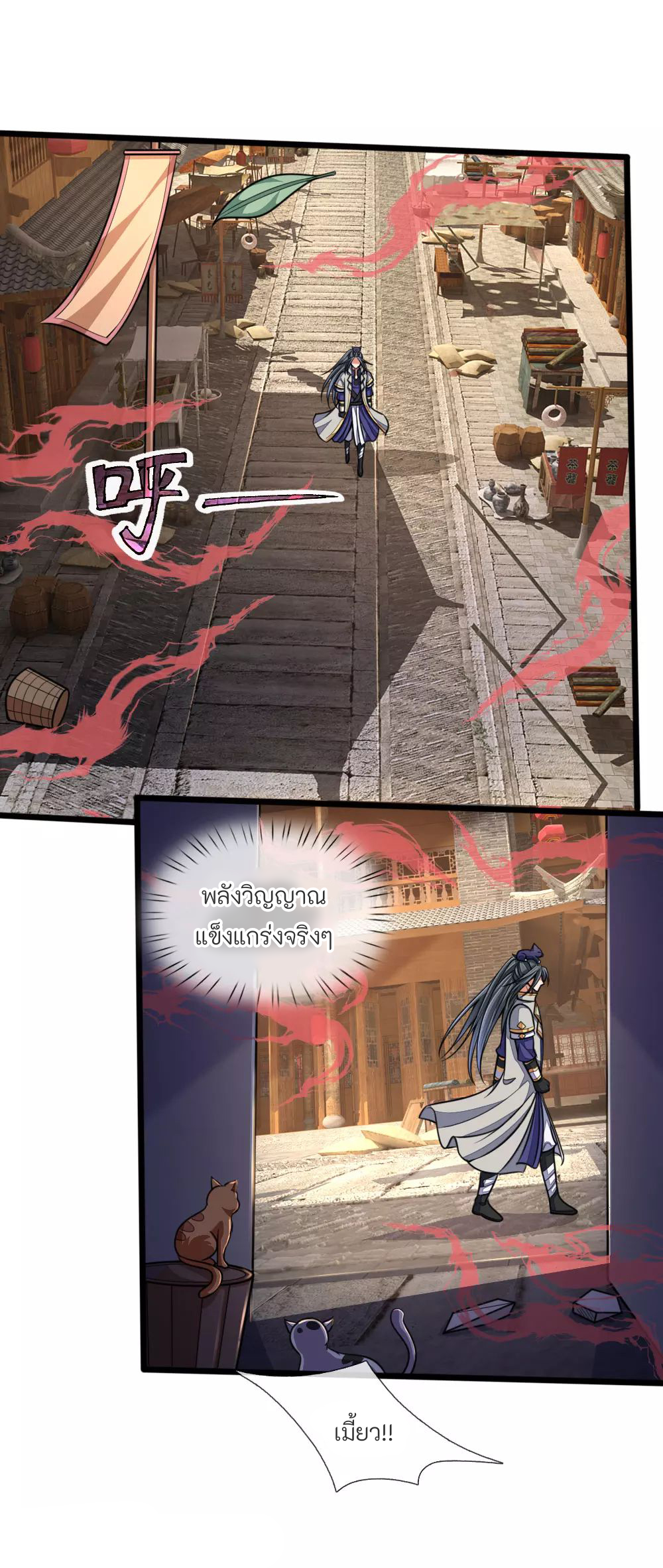 ตำนานราชันย์เทพสวรรค์ ตอนที่ 1 หน้า 10