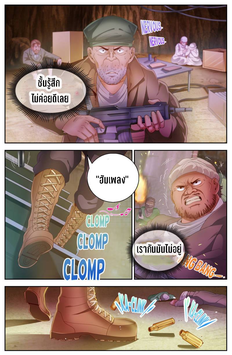 เจียงเฉิน ตอนที่ 66 หน้า 7