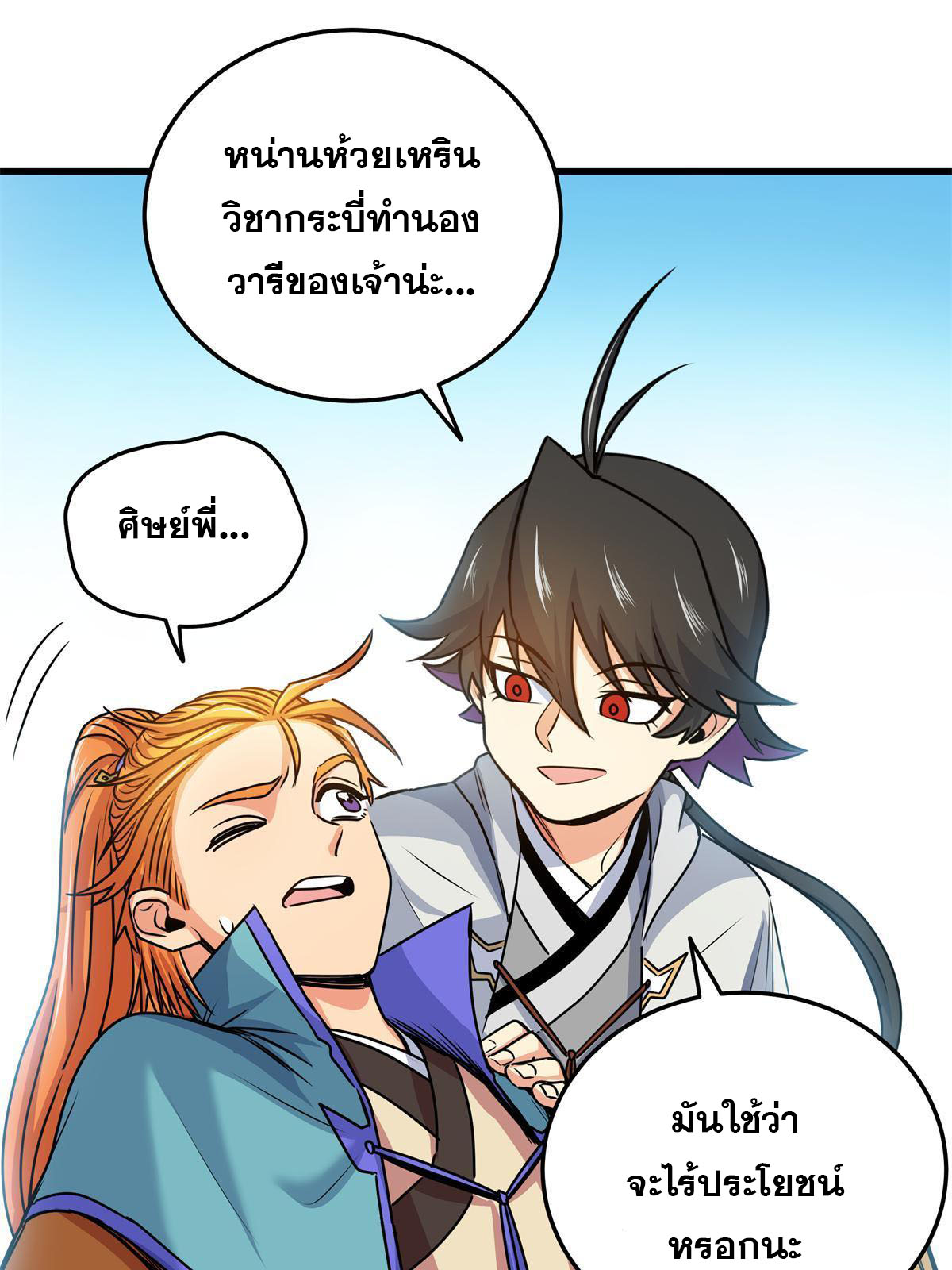 ราชันอหังการ - Emperor's Domination ตอนที่ 27 หน้า 18