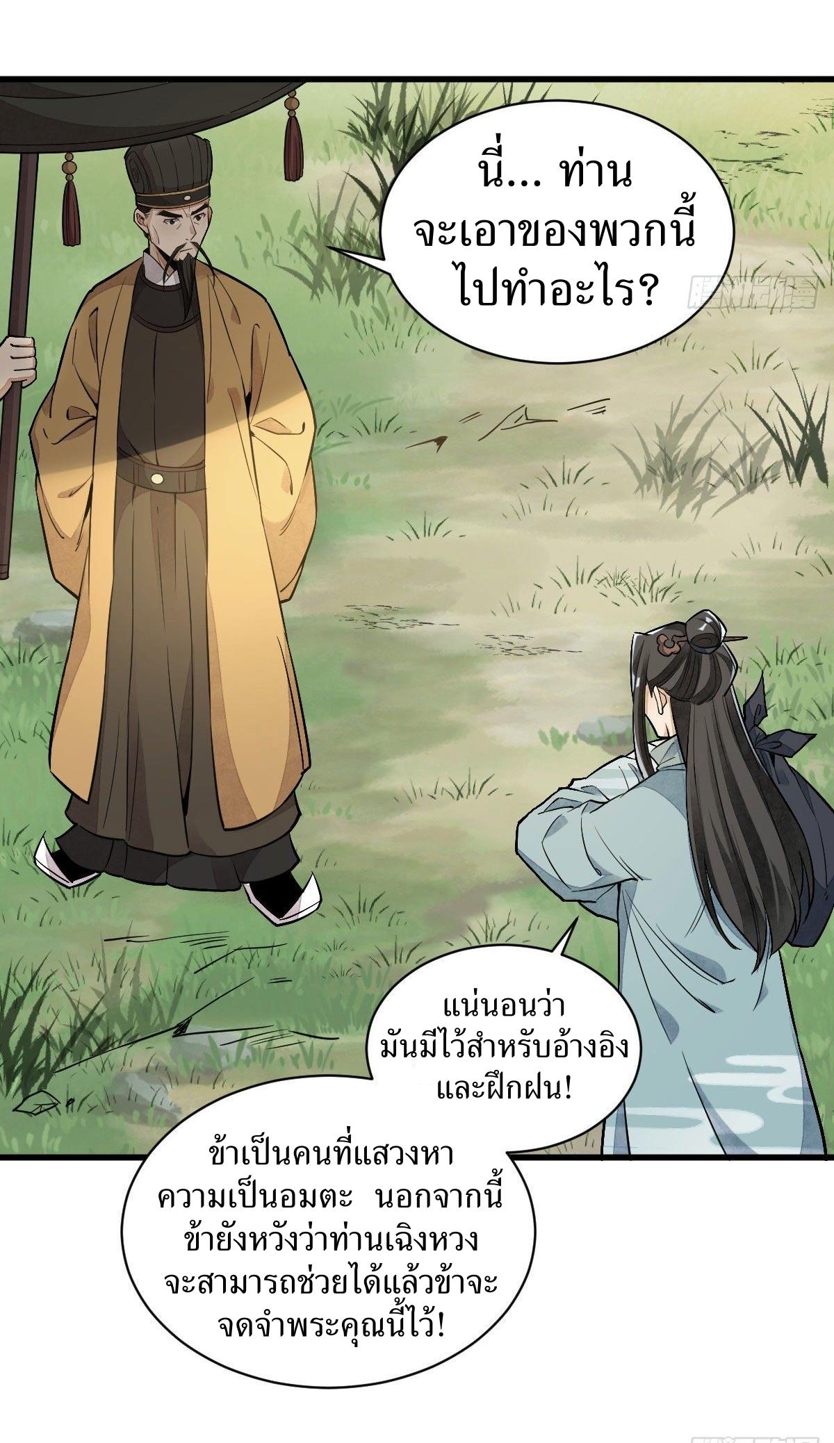 Lan Ke Qi Yuan ตอนที่ 33 หน้า 17