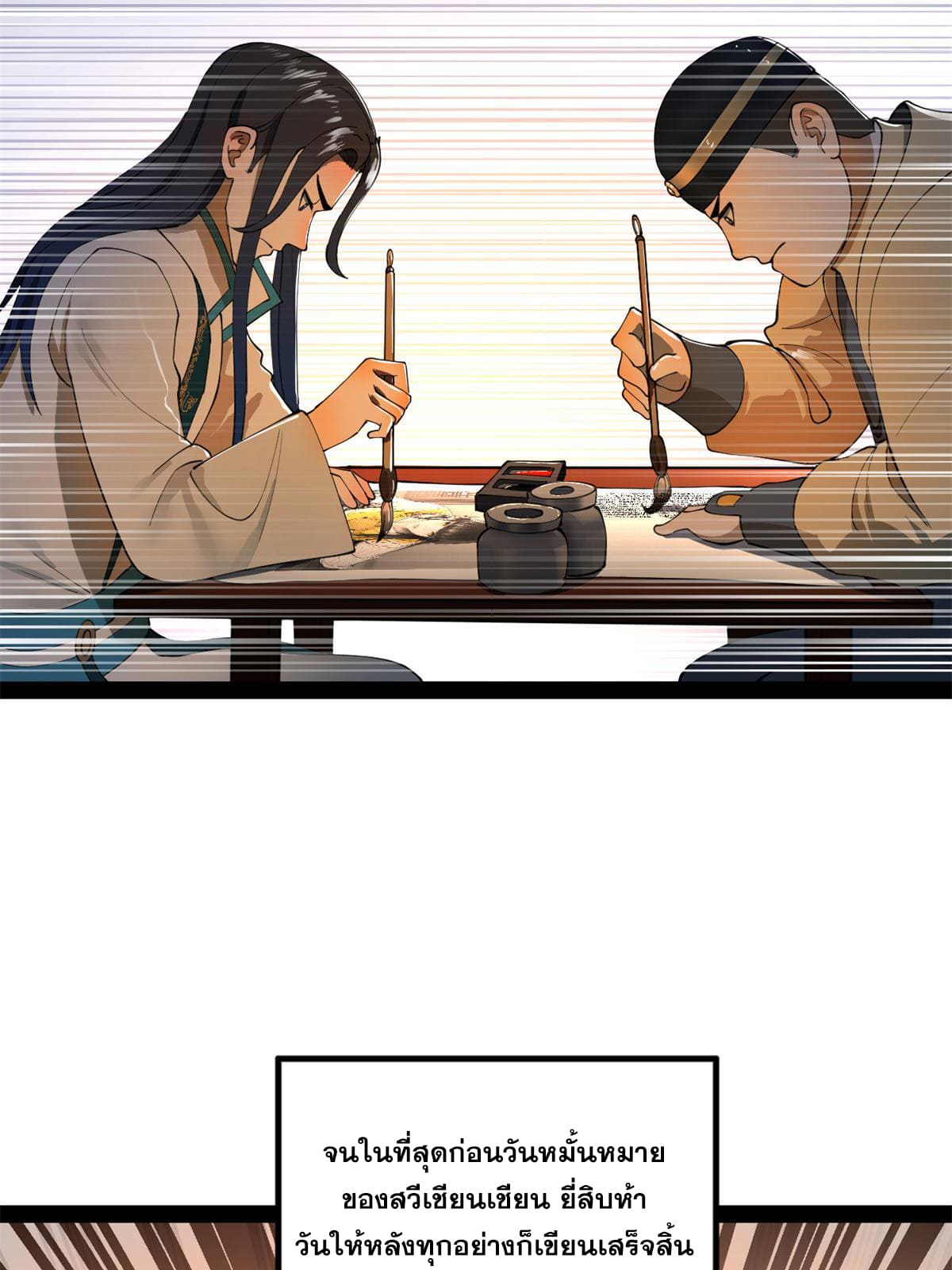 ลูกเขยที่แกร่งสุดในปฐพี (ทันจีน) ตอนที่ 58 หน้า 9