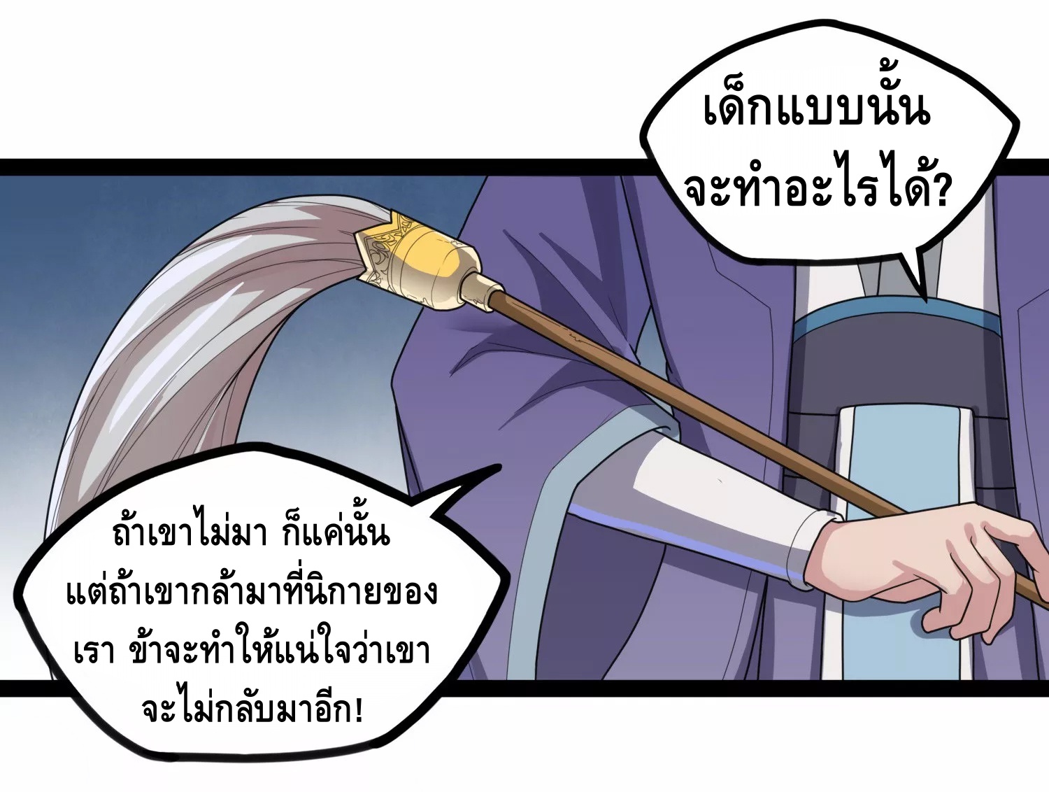 เหยียบย่ำแม่น้ำอมตะ ตอนที่ 110 หน้า 29