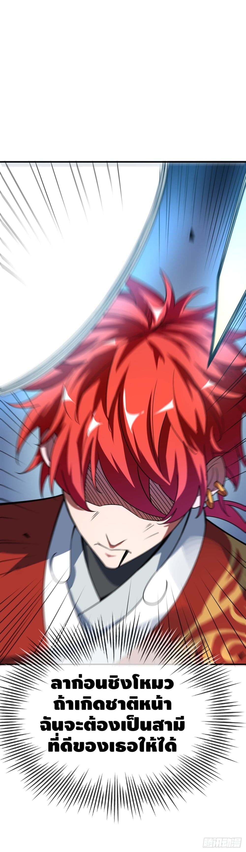 Eternal first son-in-law ตอนที่ 32 หน้า 24